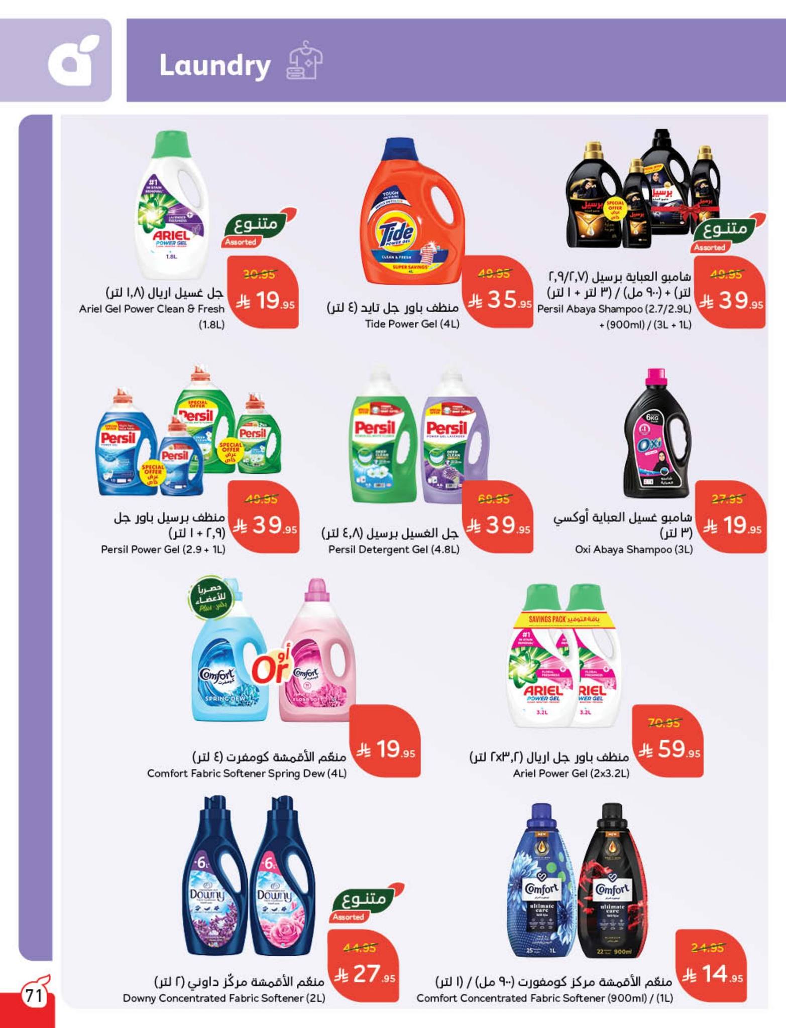 panda offers from 10sep to 4sep 2025 عروض بنده من 10 سبتمبر حتى 4 سبتمبر 2025 صفحة رقم 81